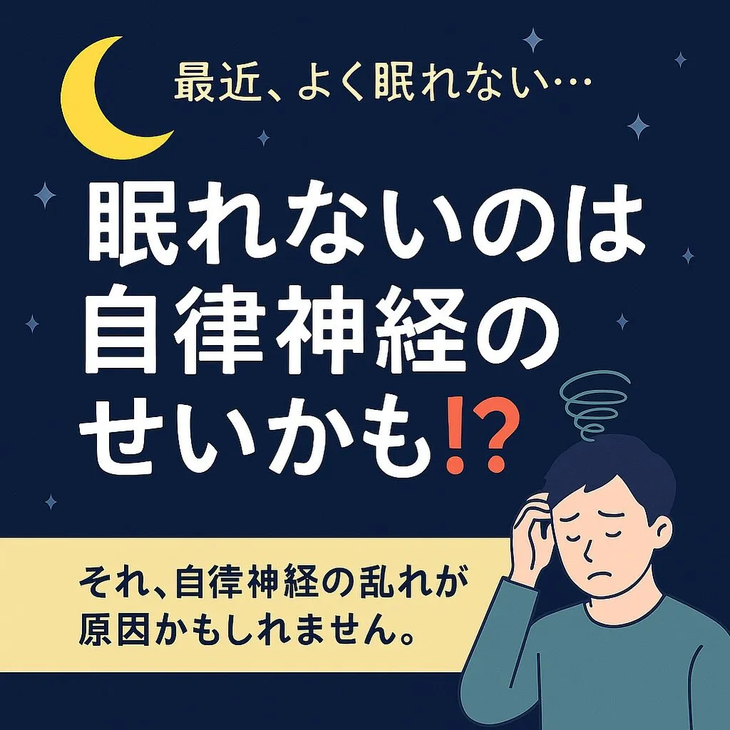 🌙「最近、よく眠れない…」