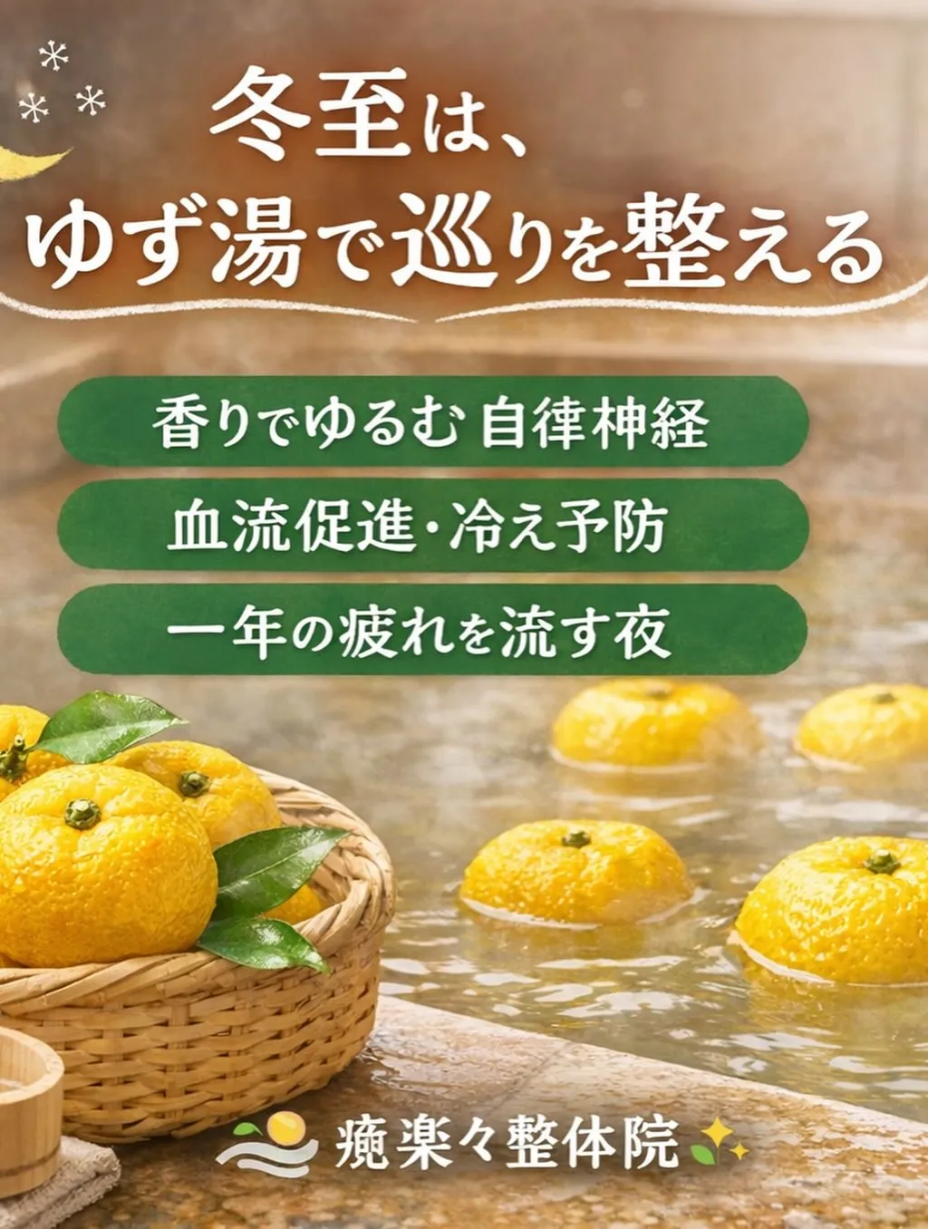 🌙 冬至にゆず湯に入る理由